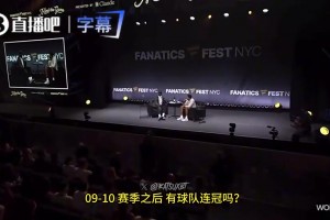 把勇士也忘了？老詹：09&10湖人后就没有过连冠，哦对，我忘了自己